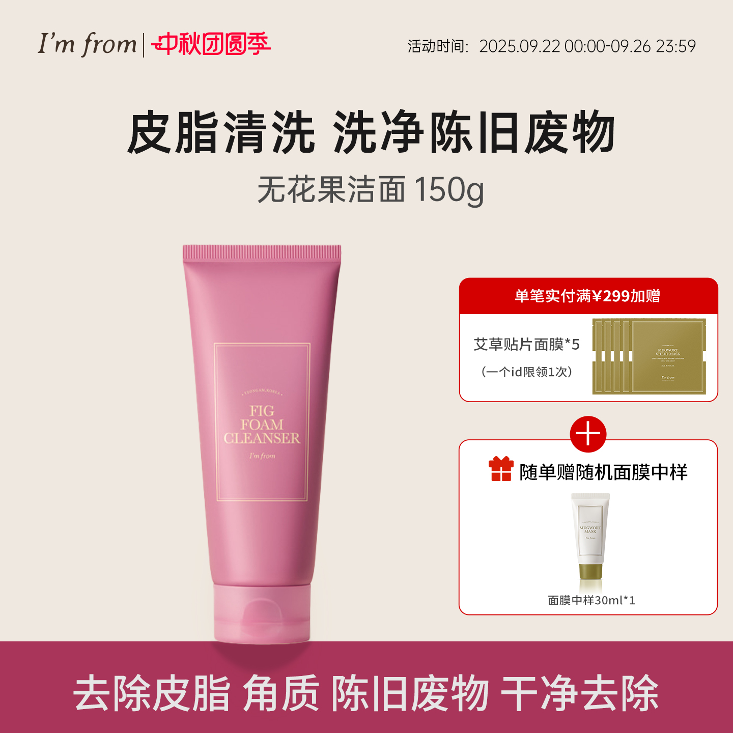 I'm from/爱肤兰无花果洗面奶补水泡沫清洁去角质控油卸妆洁面