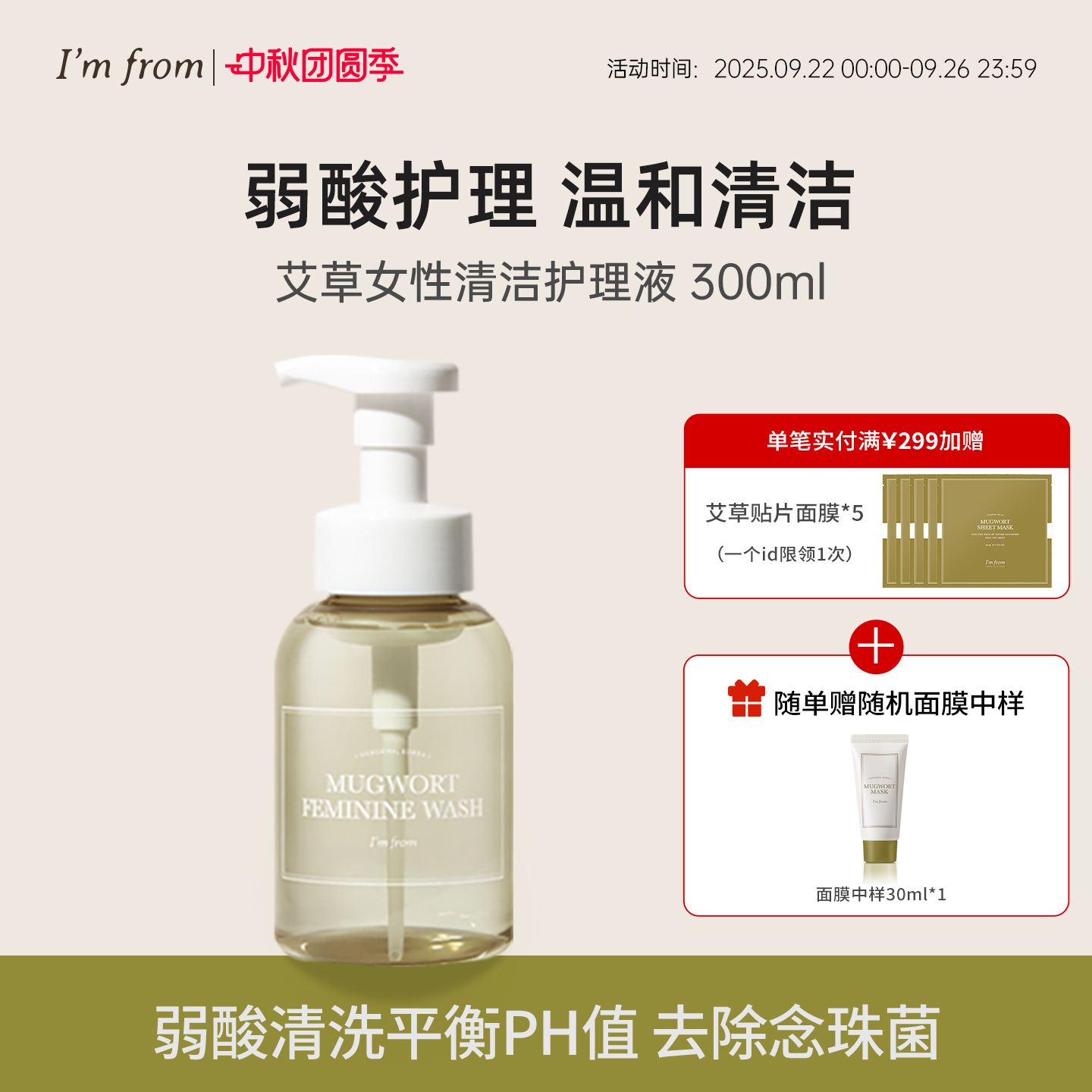 艾草清洁液去异味保湿