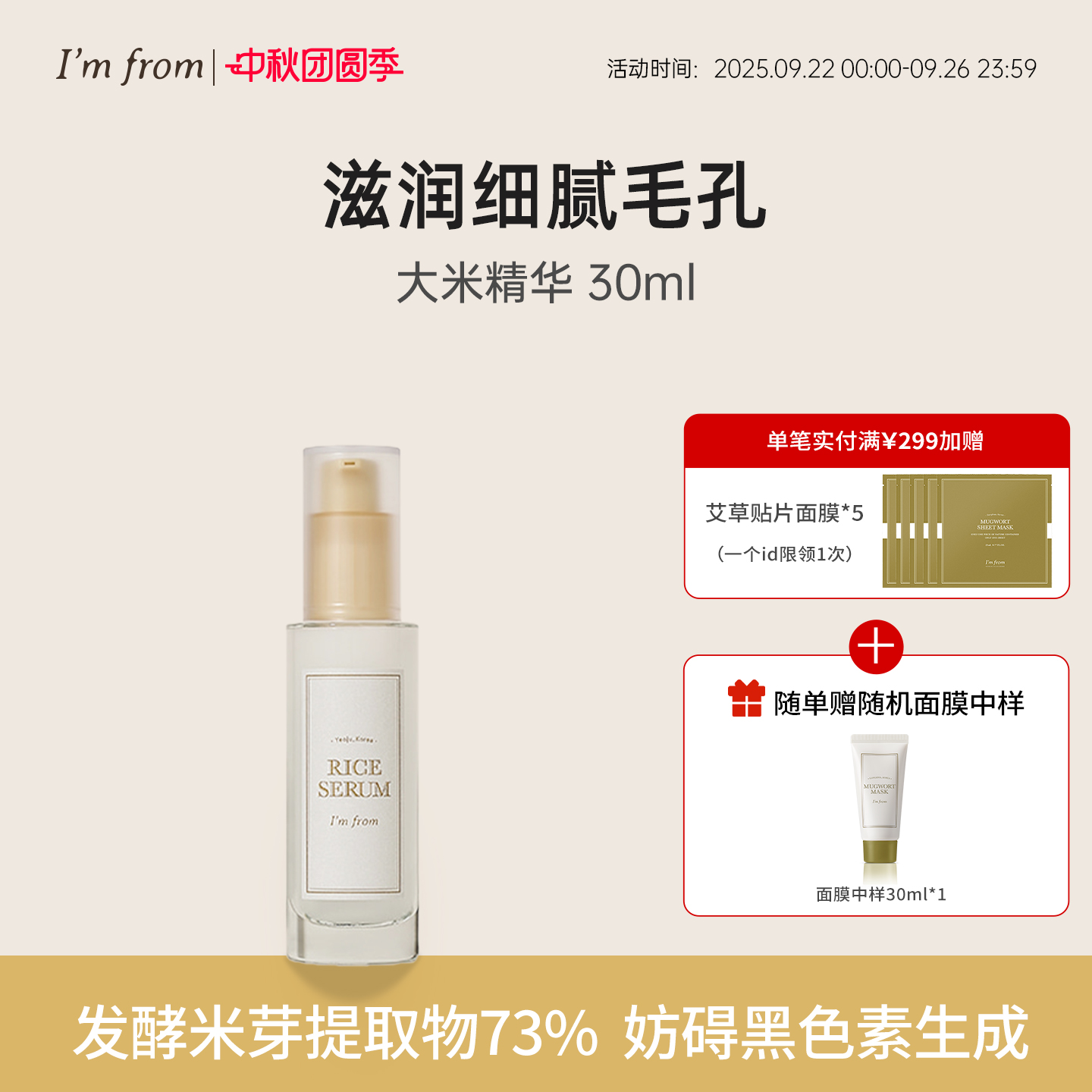大米精华I'mfrom/爱肤兰