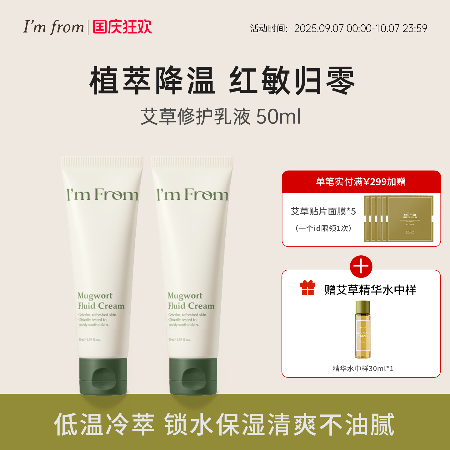 I'm from/爱肤兰艾草修护乳液护理面霜补水保湿舒缓修复屏障