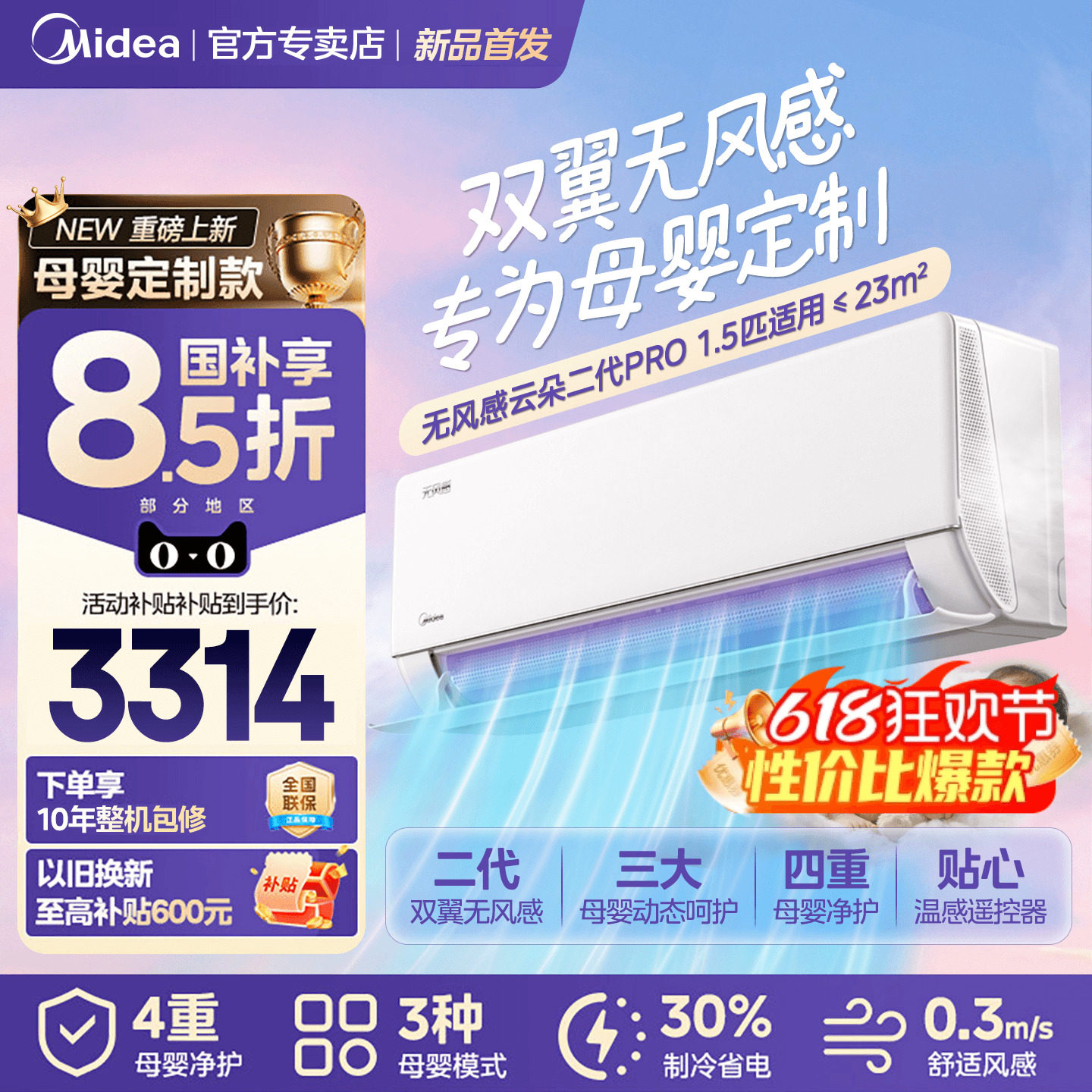 【新品】美的空调无风感云朵Pro二代挂机大1.5匹一级能效冷暖