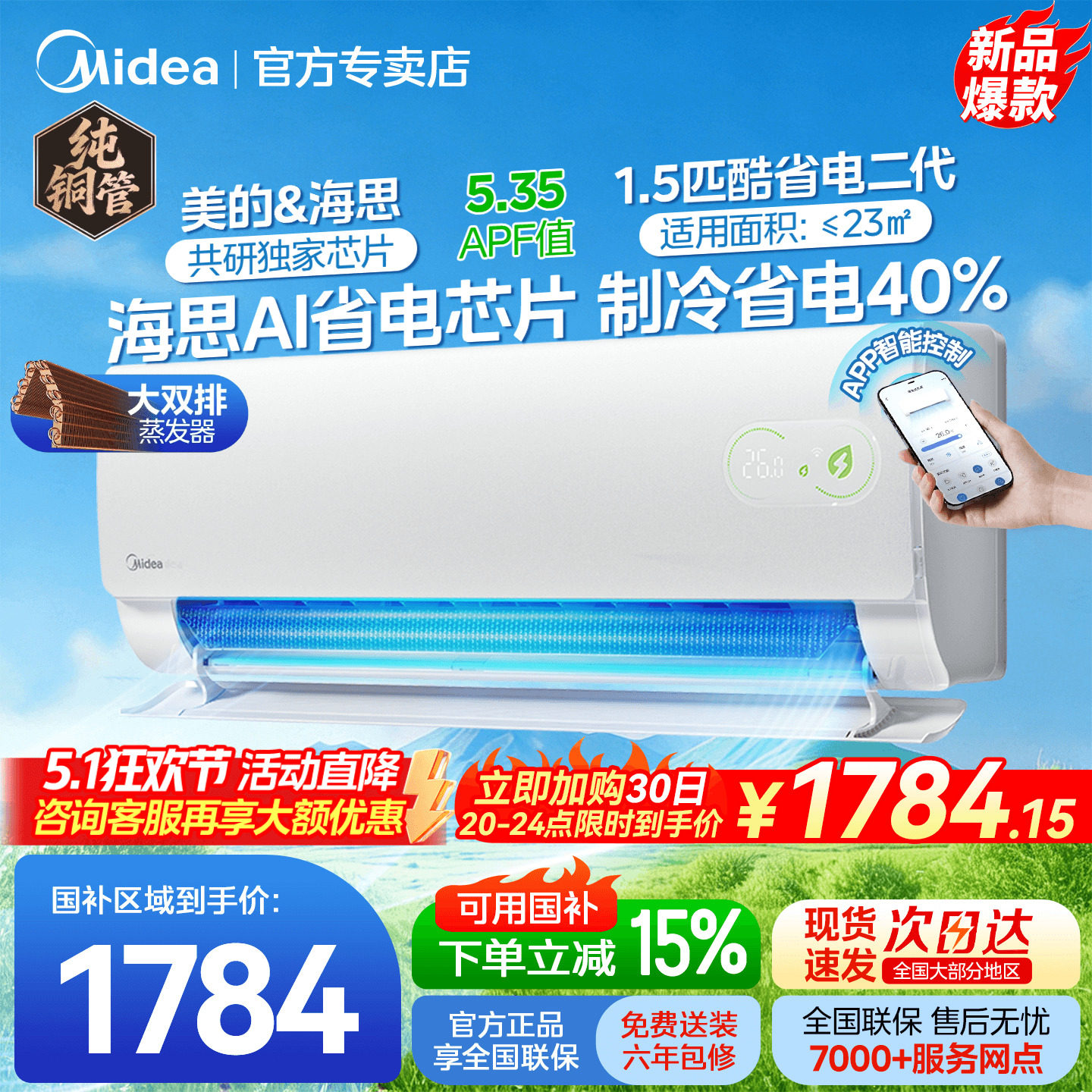 美的空调酷省电二代1.5匹大挂官方正品一级变频冷暖静音家用挂机