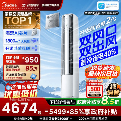 美的空调酷省电二代Pro大3匹一级变频家用双风口立式柜机官方正品