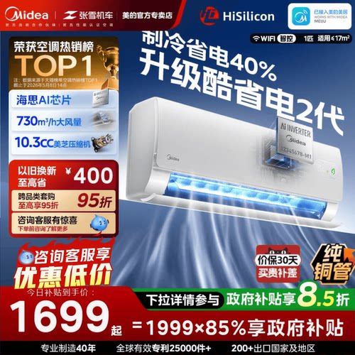 【新品】美的空调酷省电二代新一级大1.5匹变频家用卧室挂机正品