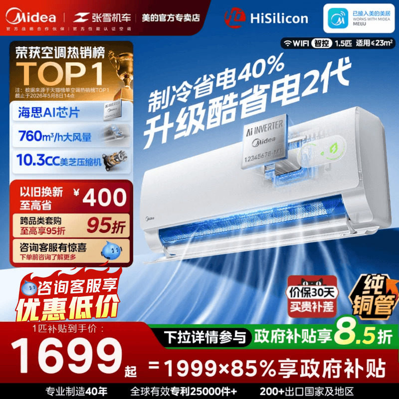 美的空调酷省电二代家用一级能效大1.5匹变频正品冷暖卧室挂机KS2图片