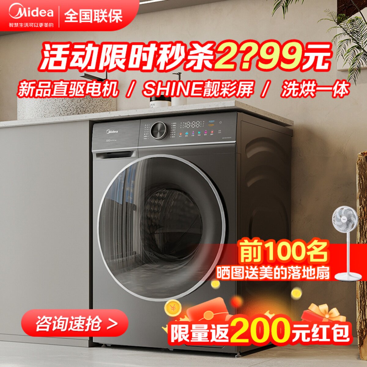 【直驱新品】美的家用滚筒洗衣机10kg全自动变频洗脱洗烘一体V650