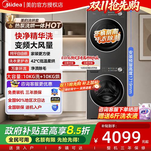 美的纯平嵌10KG热泵洗烘一体套装