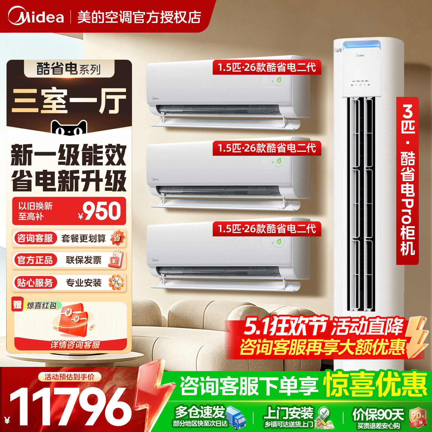 美的酷省电二代空调套装柜挂机一级能效家用省电三室一厅两室正品