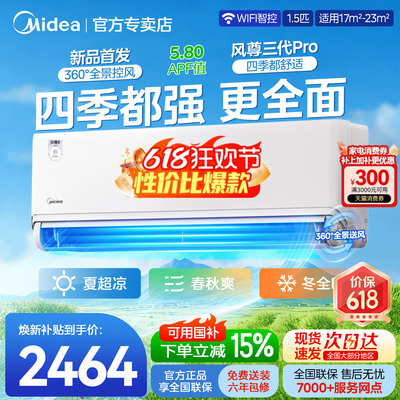 美的空调风尊三代pro大1.5匹新一级能效变频冷暖家用挂机官方MXC