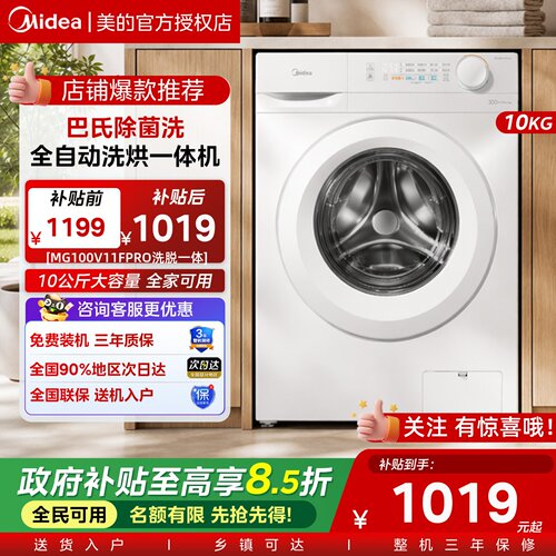 美的全自动洗烘一体机蒸汽杀菌