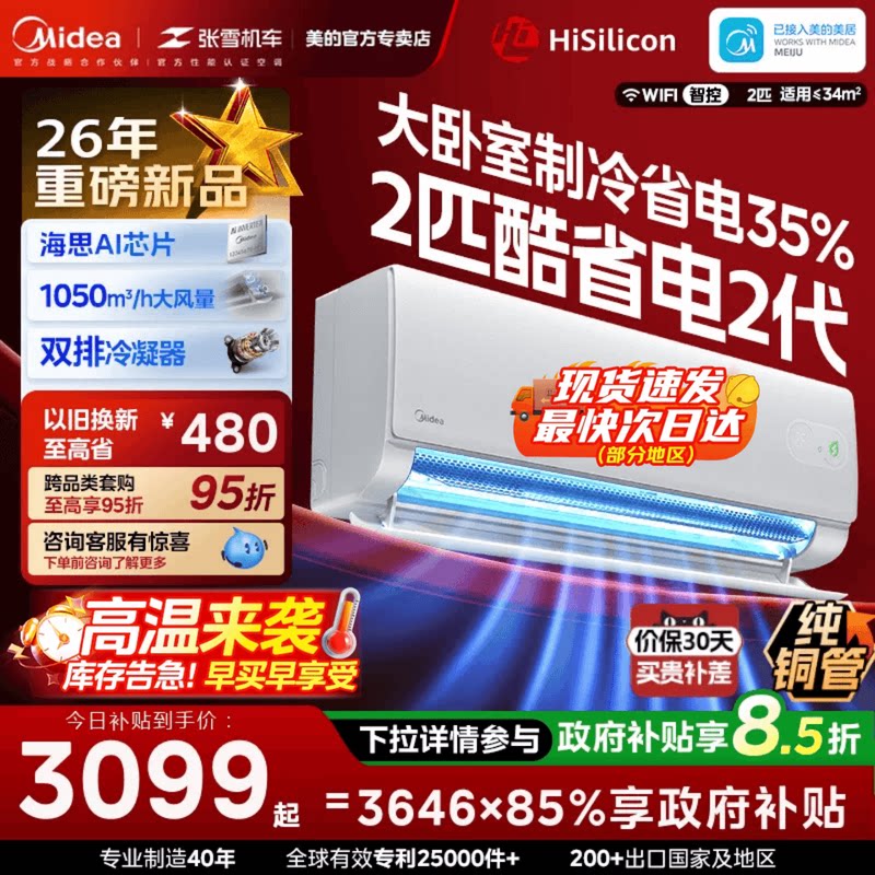 美的空调酷省电二代2匹3匹大挂官方正品一级变频冷暖静音家用挂机图片