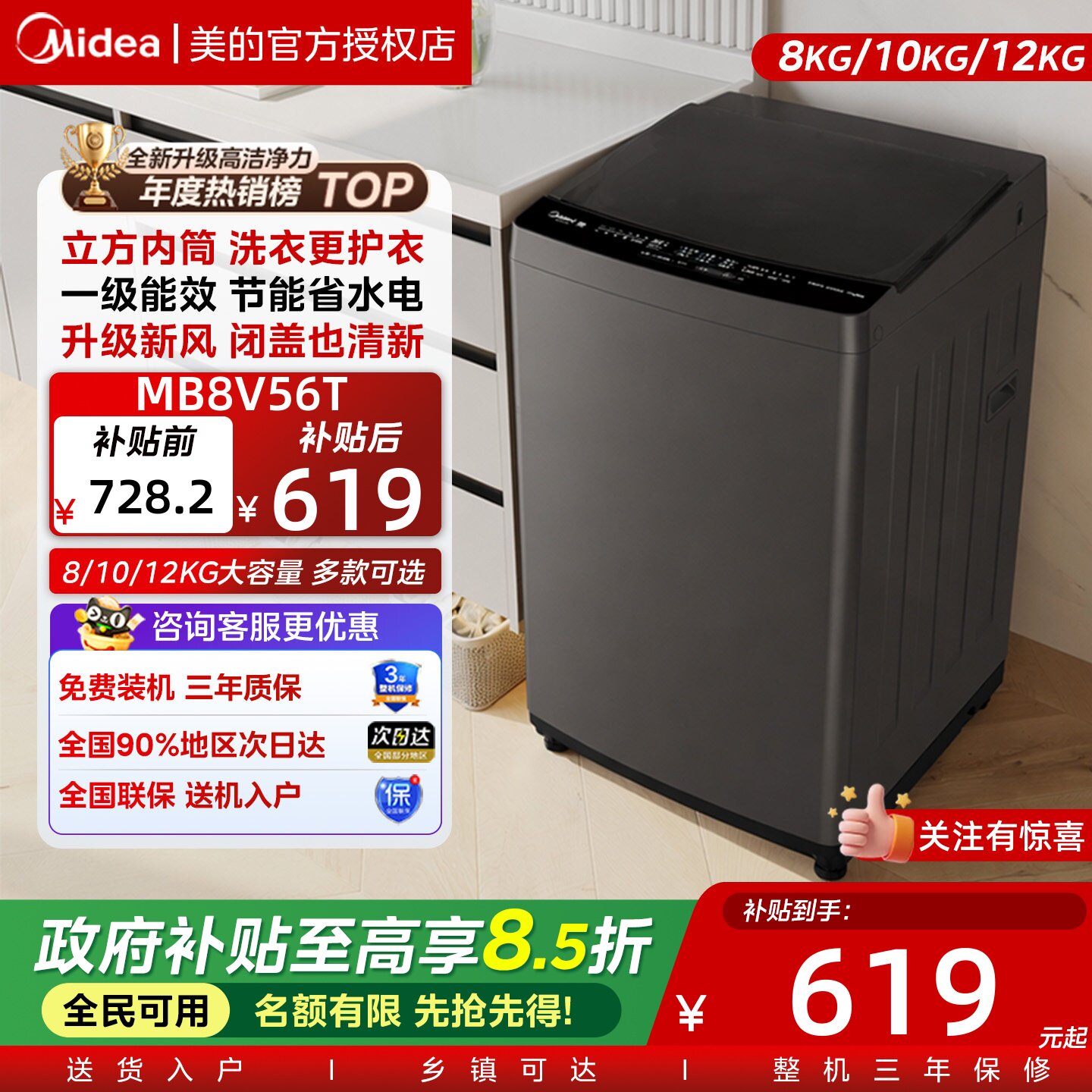 美的直驱变频全自动波轮洗衣机