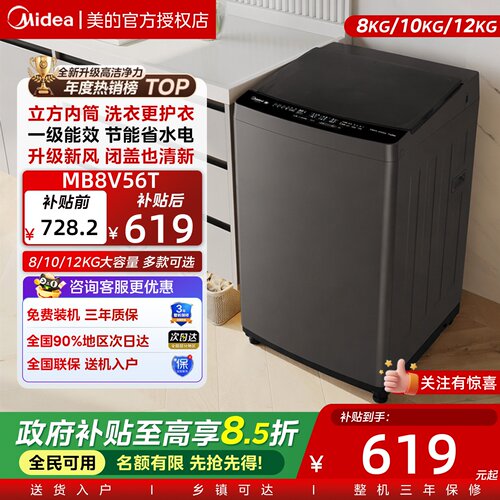 美的直驱变频全自动波轮洗衣机