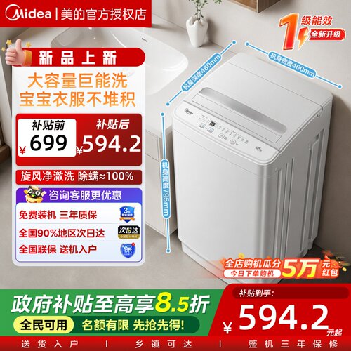 美的迷你3.8KG波轮洗衣机除菌螨