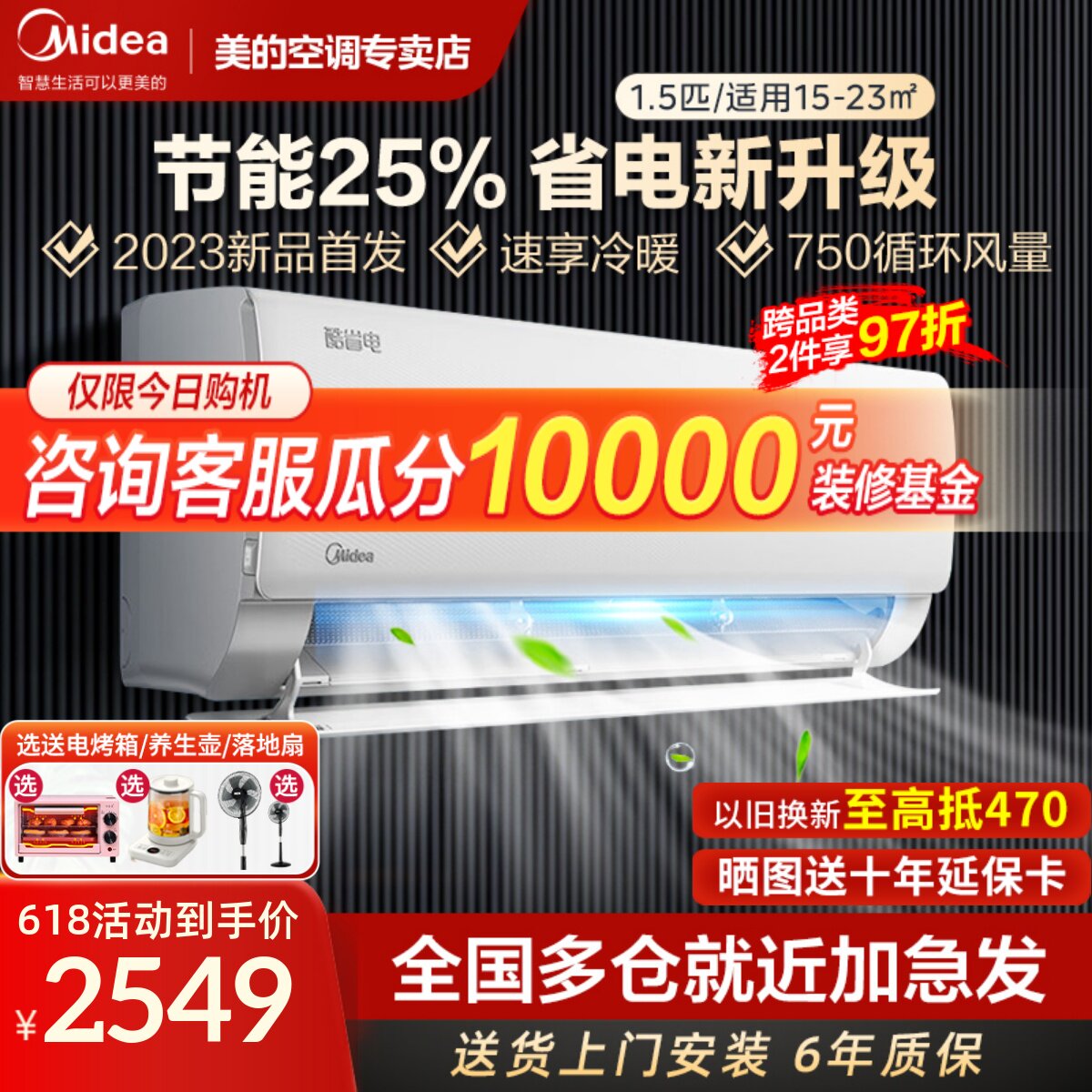 【新一级能效】美的空调酷省电1.5匹变频冷暖家用挂机官方旗舰店