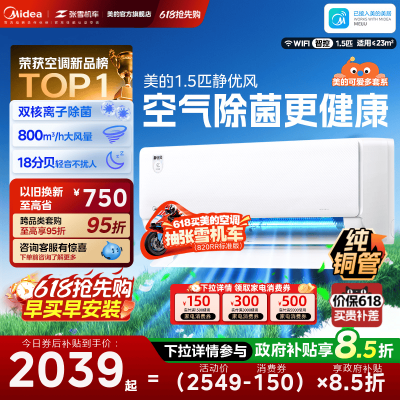 美的空调大1.5匹一级变频冷暖官方正品静优风除菌挂机2026年新品