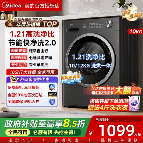 【爆款】美的全自动滚筒洗衣机