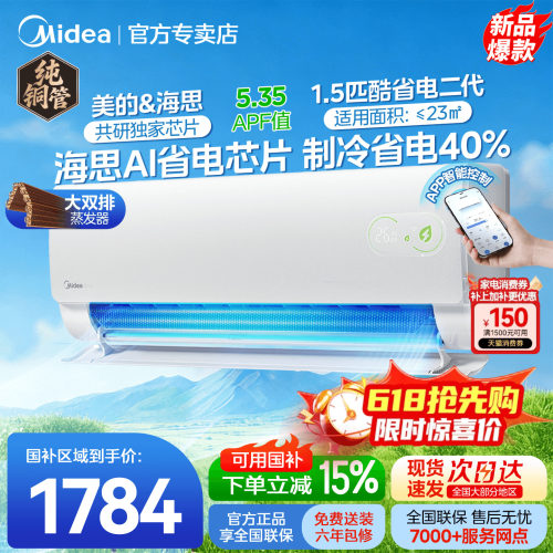 美的空调酷省电二代1.5匹大挂官方正品一级变频冷暖静音家用挂机