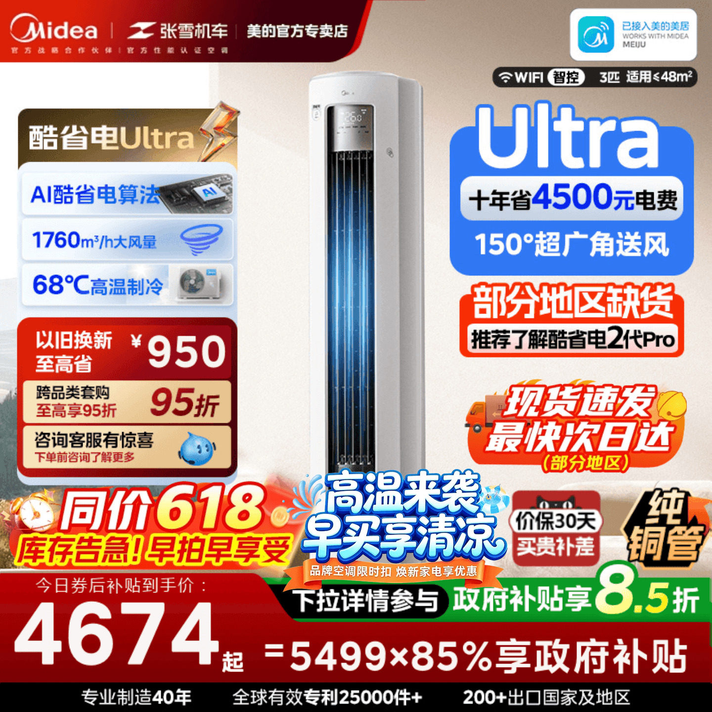 【客厅神机】美的空调立式柜机2匹3匹一级能效家用冷暖酷省电pro