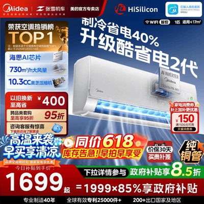 【新品】美的空调酷省电二代新一级大1.5匹变频家用卧室挂机正品