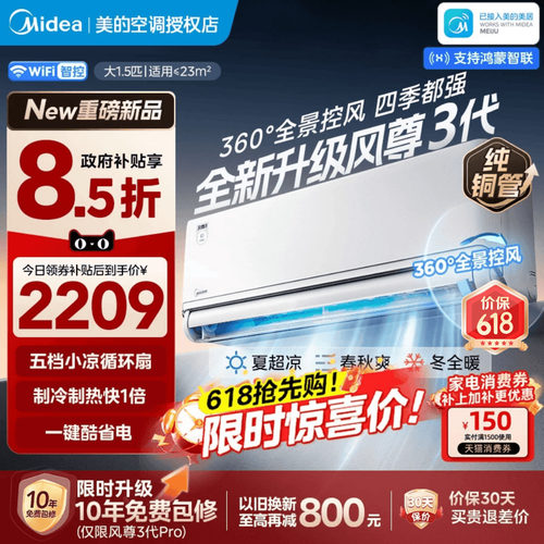 美的空调大1.5匹新一级能效变频冷暖家用挂机官方正品风尊三代Pro