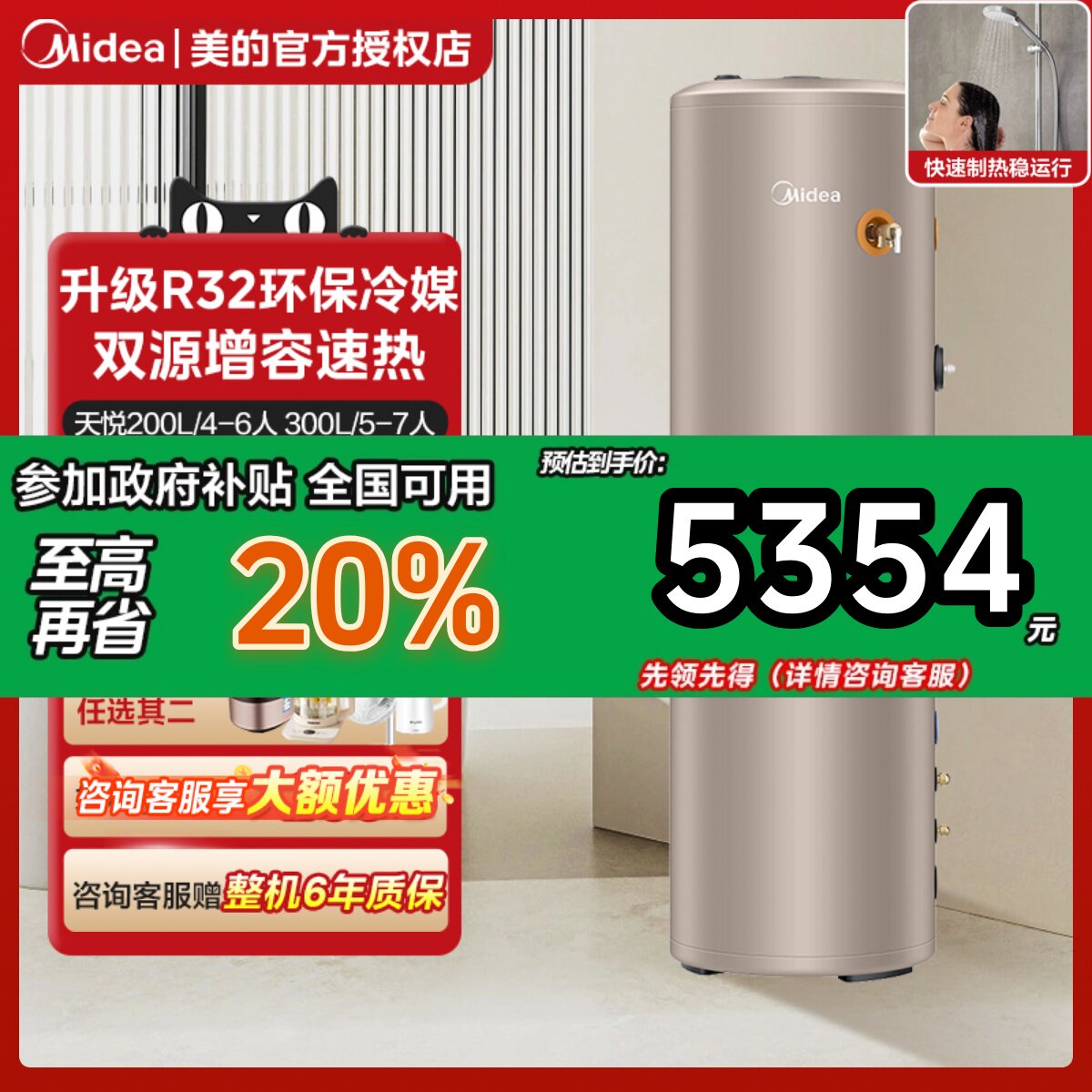美的空气能热水器大容量家用电辅300升空气源热泵200一级能效天悦