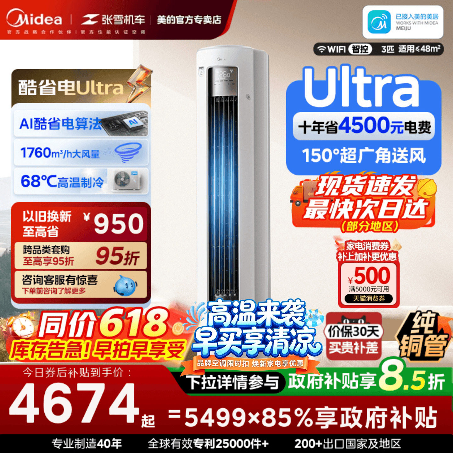 美的空调3匹全面风风尊二代柜机