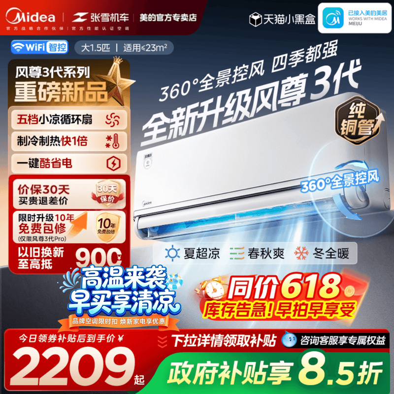 美的空调风尊三代pro大1.5匹新一级能效变频冷暖家用挂机官方MXC3