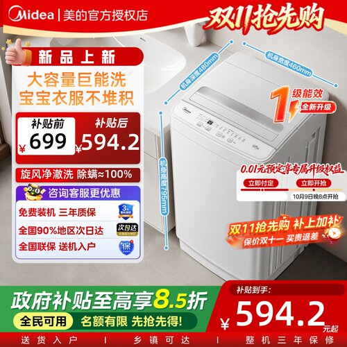 美的迷你3.8KG波轮洗衣机除菌螨