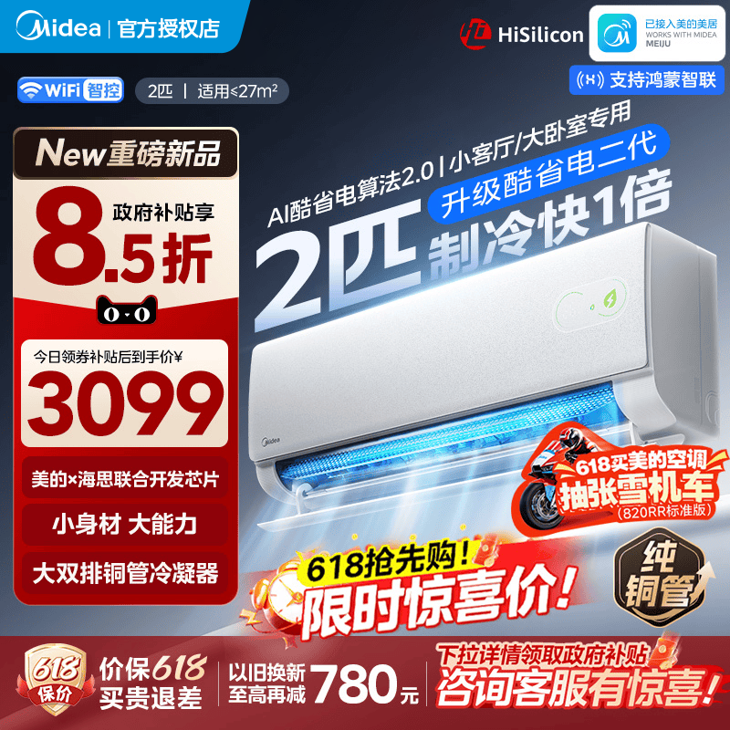 美的空调酷省电二代2匹3匹大挂官方正品一级变频冷暖静音家用挂机
