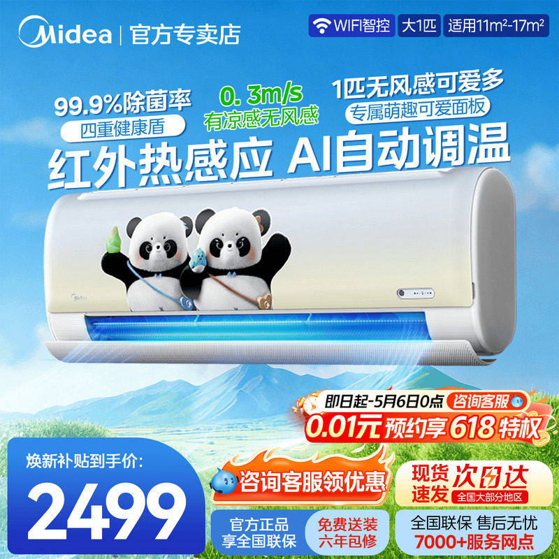 【新品】美的可爱多儿童空调大1匹智控家用卧室书房无风感挂机ET3
