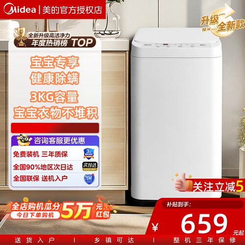 美的3kg婴儿迷你家用内衣洗衣机