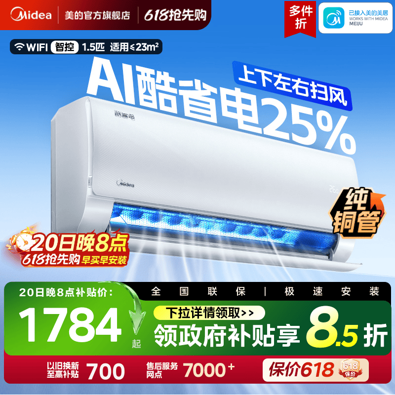 美的空调酷省电系列一级变频家用卧室冷暖官方正品大1.5匹挂机-4