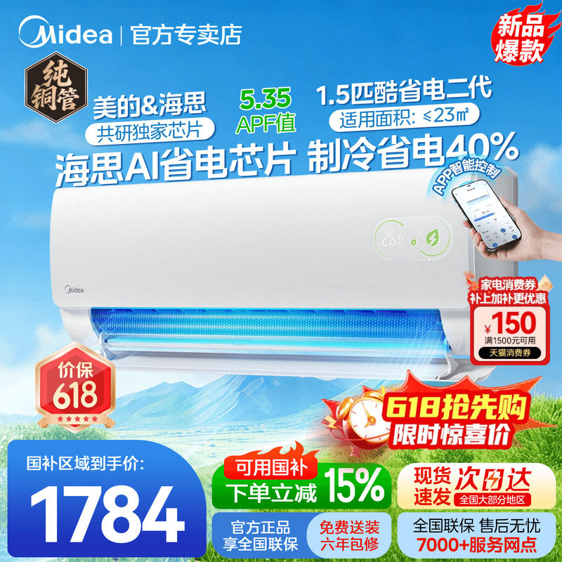 美的空调酷省电二代家用一级能效大1.5匹变频正品冷暖卧室挂机KS