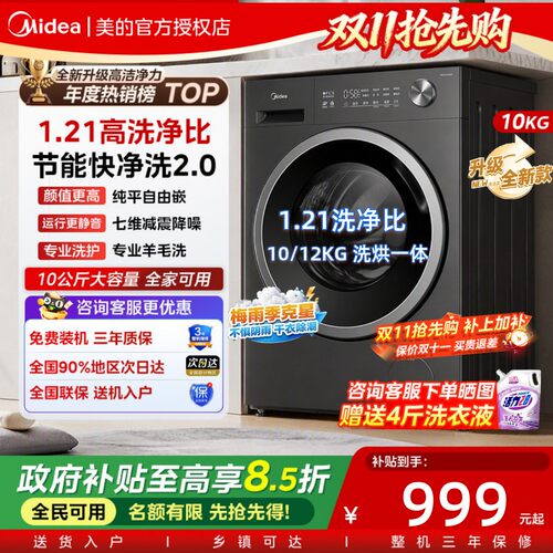 【爆款】美的纯平变频滚筒56T