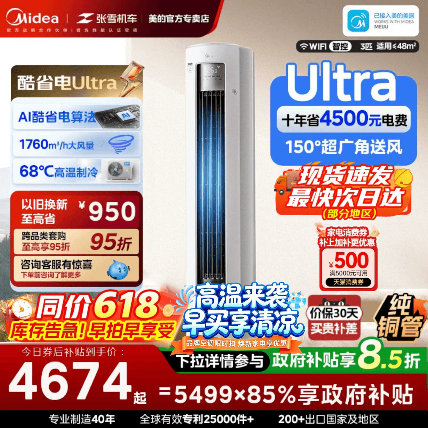 美的空调3匹全面风风尊二代柜机