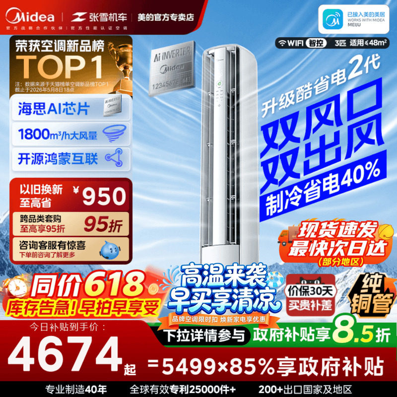 美的空调酷省电二代Pro大3匹一级变频家用双风口立式柜机官方正品