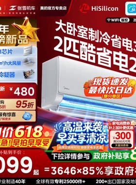 美的空调酷省电二代2匹3匹大挂官方正品一级变频冷暖静音家用挂机