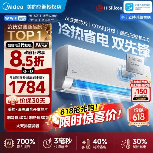 【新品】美的空调酷省电二代新一级大1.5匹变频家用卧室挂机正品