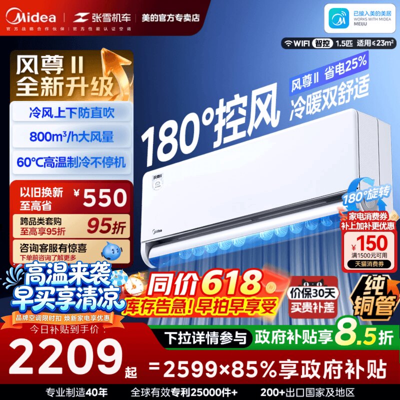 美的风尊二代Pro空调大1.5匹一级省电冷暖变频官方正品家用挂机