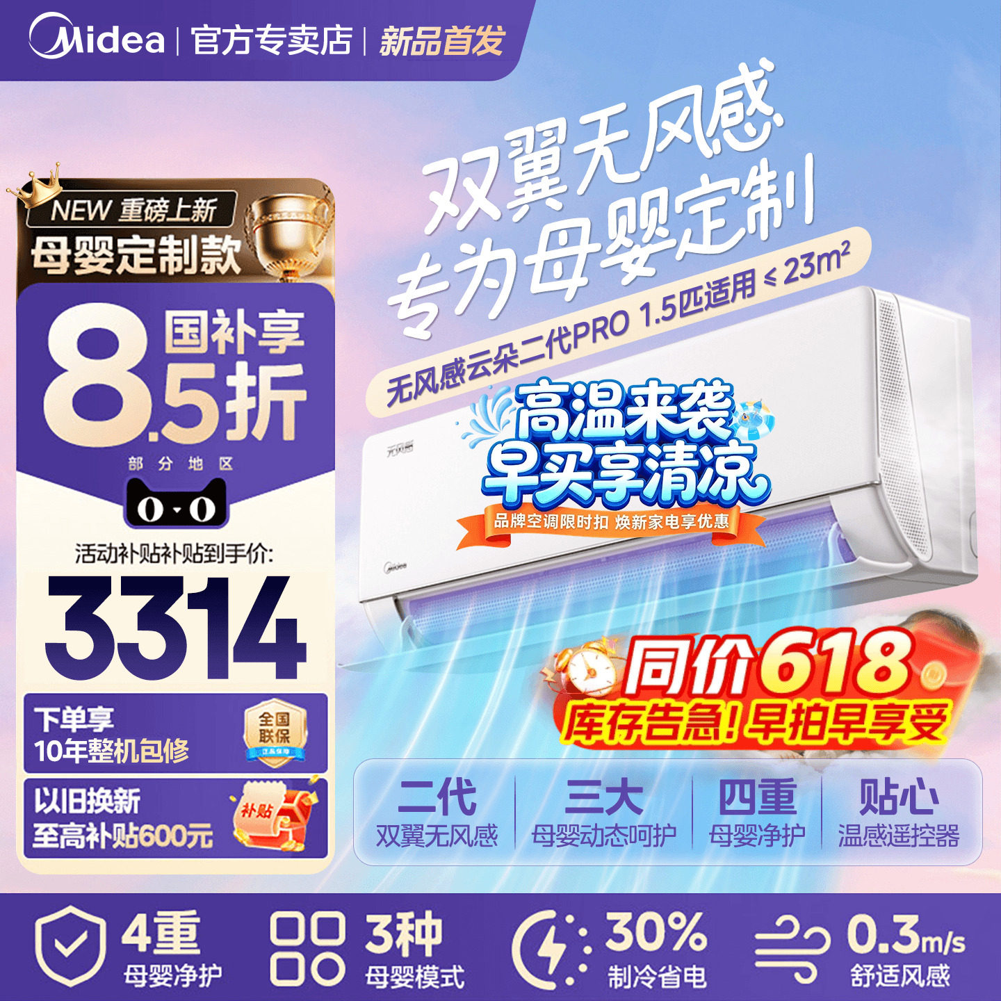 美的家用无风感云朵二代Pro大1.5匹母婴一级能效智能变频冷暖空调