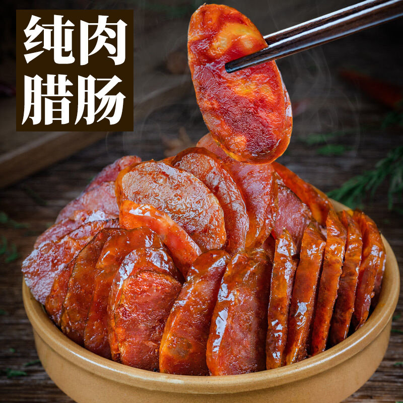 正宗湘西烟熏腊肠土猪手工灌制肥瘦均匀咸香下饭农家自制麻辣香肠
