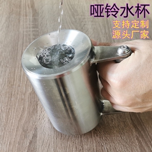 哑铃水杯 304不锈钢水杯超重男女家用健身杯 8kg训练器材运动水杯