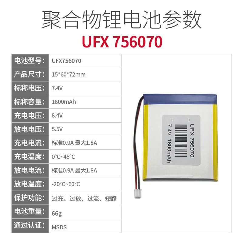 优惠7560707.4V（1800mAh)遥控器扩音器电池-封面