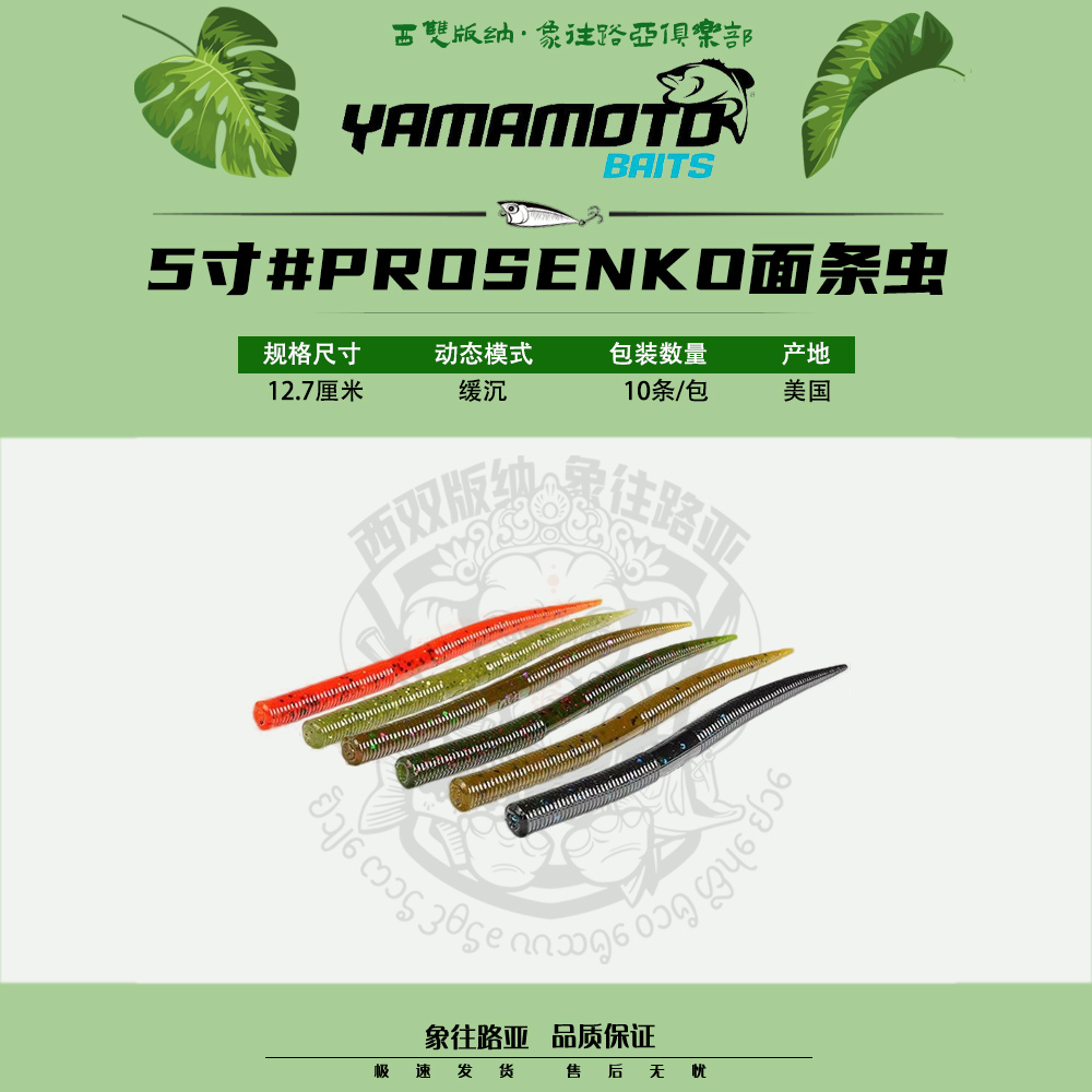 Yamamoto软饵面条虫实惠路亚