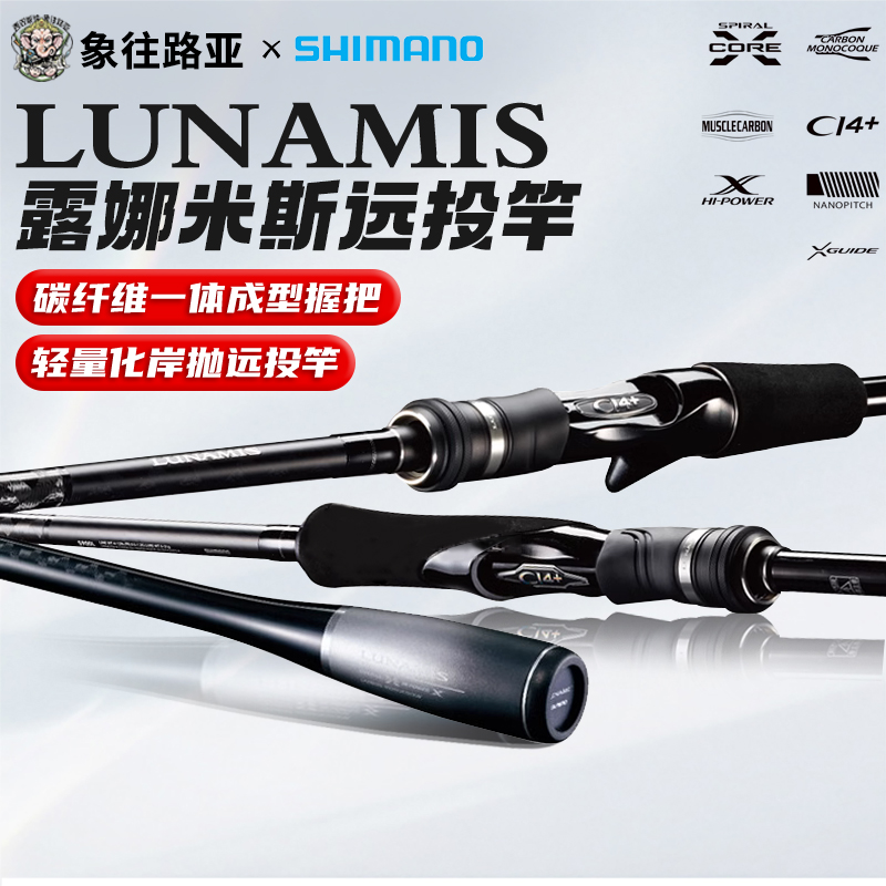 禧玛诺lunamis露娜米斯路亚竿