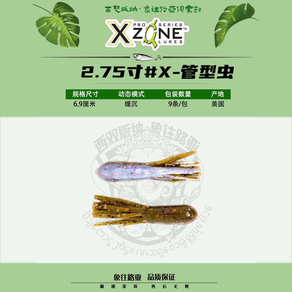 Xzone管形虫ProSeriesX鲈钓软饵