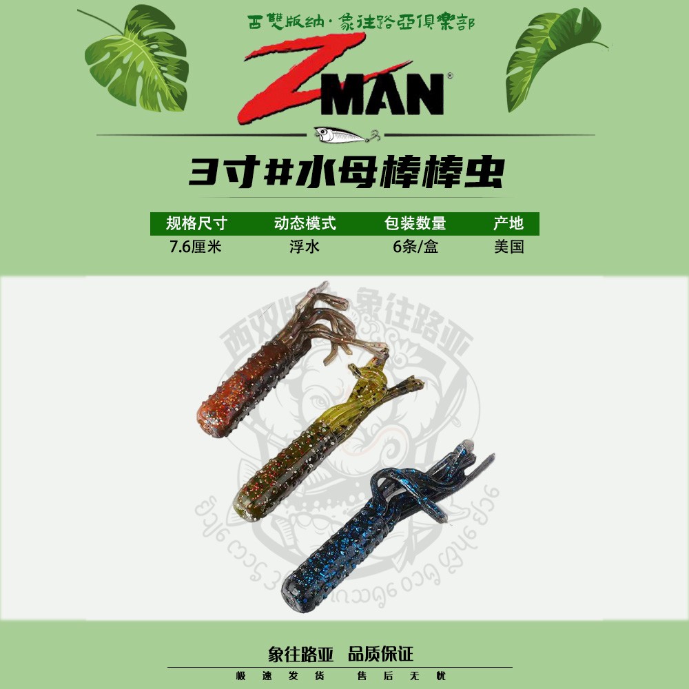 ZMAN软饵棒棒虫内德钓组水母