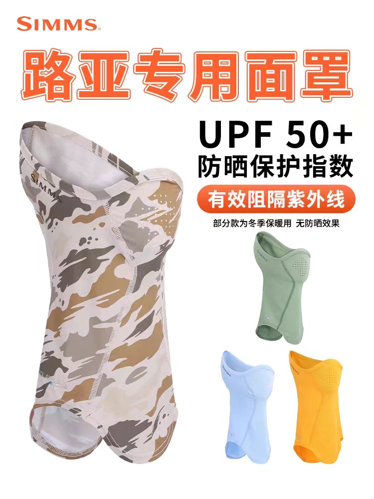 SIMMS专业户外面罩手套防晒
