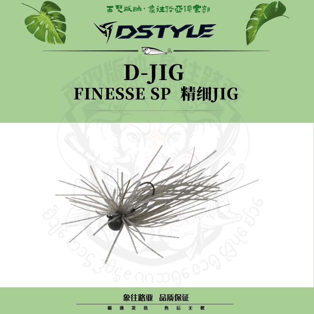 DSTYLE日本进口D-JIG青木大介FINESSE SP精细JIG鲈钓胡须佬路亚饵